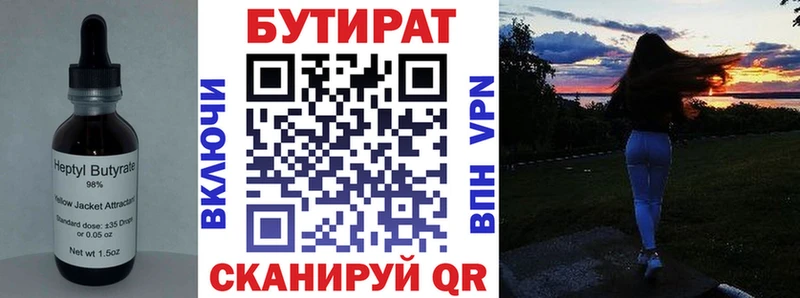 где можно купить наркотик Кубинка Бутират вода